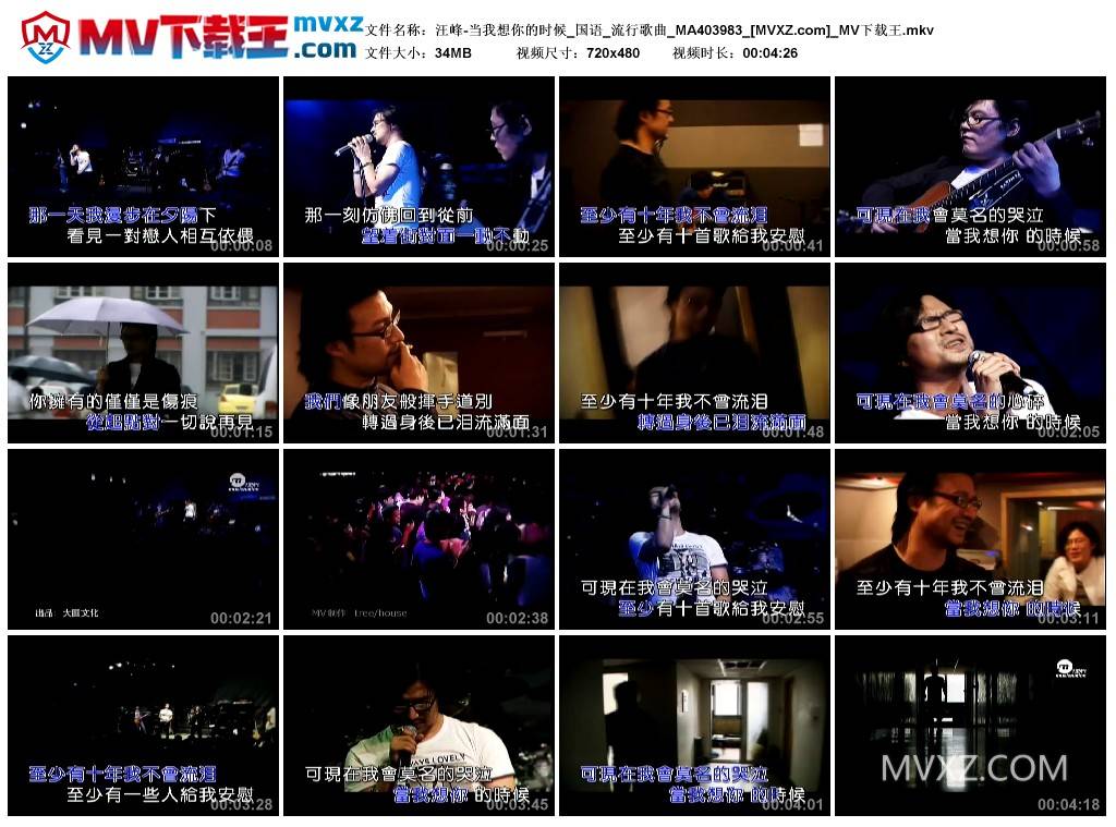 汪峰-当我想你的时候_国语_流行歌曲_MA403983